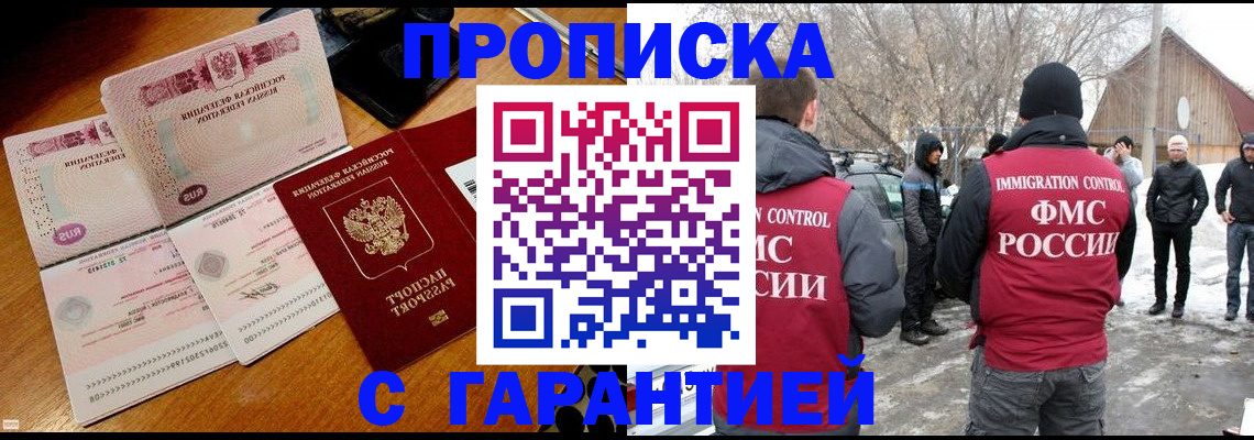 прописка для работы в Кумертау