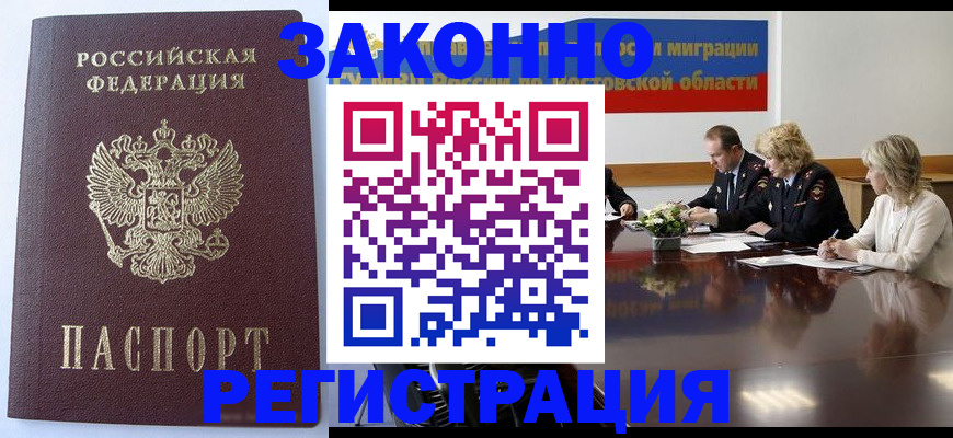временная регистрация для всех в Кумертау