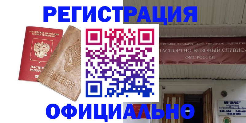 временная регистрация законно в Кумертау